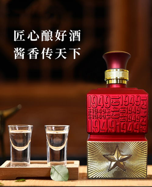 天安门1949酒,庆典红酱香型白酒