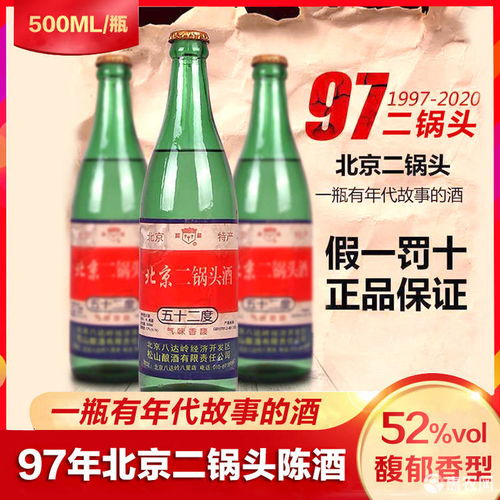高粱酒 高粱白酒 1997年 北京二锅头 馥郁香型老酒500ml 瓶价格16元 瓶 惠农网 
