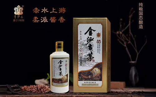 金沙古茅酒,来自赤水上游的柔派酱香酒