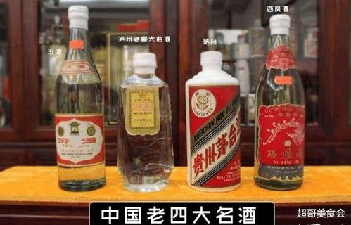 中国4大名酒,为什么没有 五粮液 和 剑南春 它们不配吗